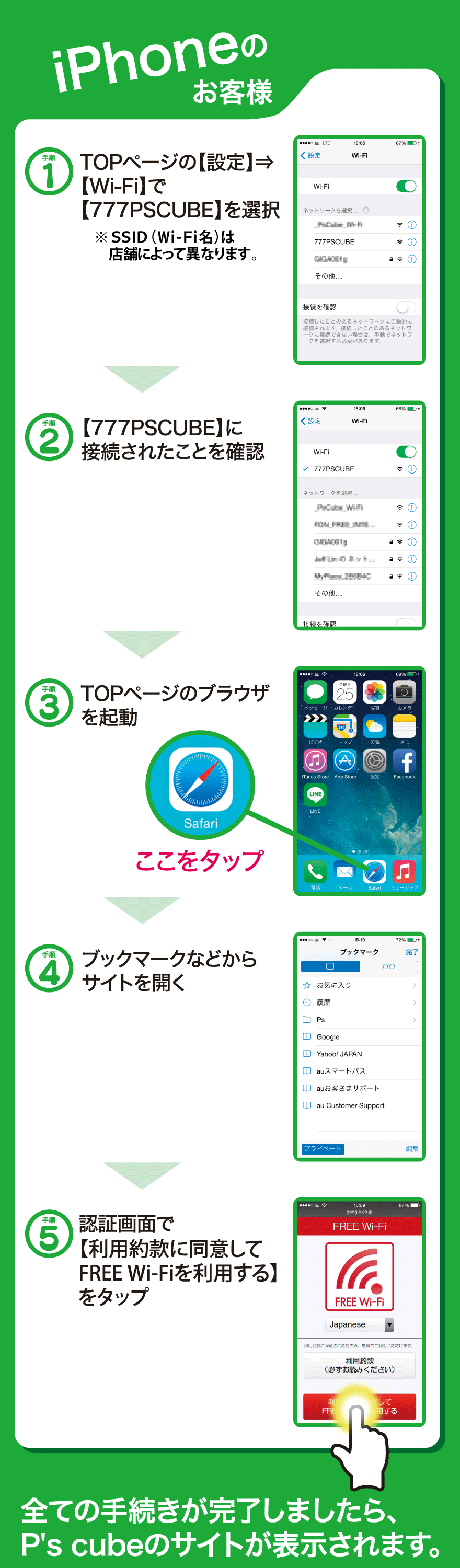 Wi-Fi接続方法（iPhone）